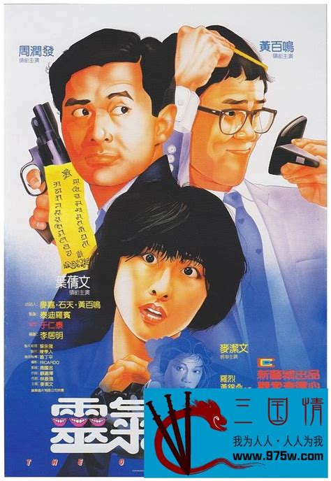 靈氣迫人|灵气逼人 靈氣迫人 (1984)